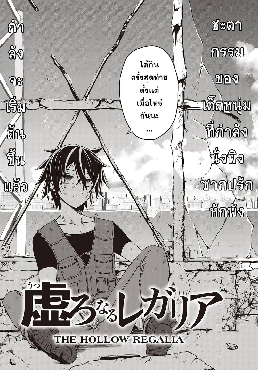 The Hollow Regalia ตอนที่ 1 หน้า 3