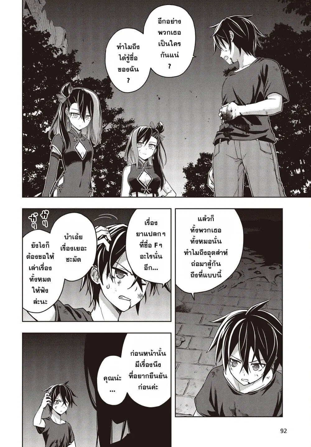 The Hollow Regalia ตอนที่ 2.1 หน้า 2