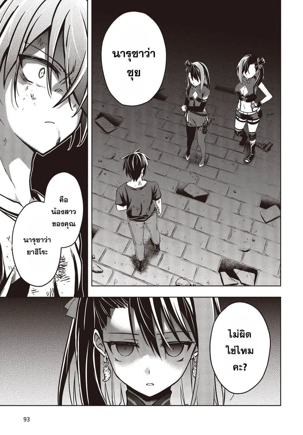 The Hollow Regalia ตอนที่ 2.3 หน้า 3