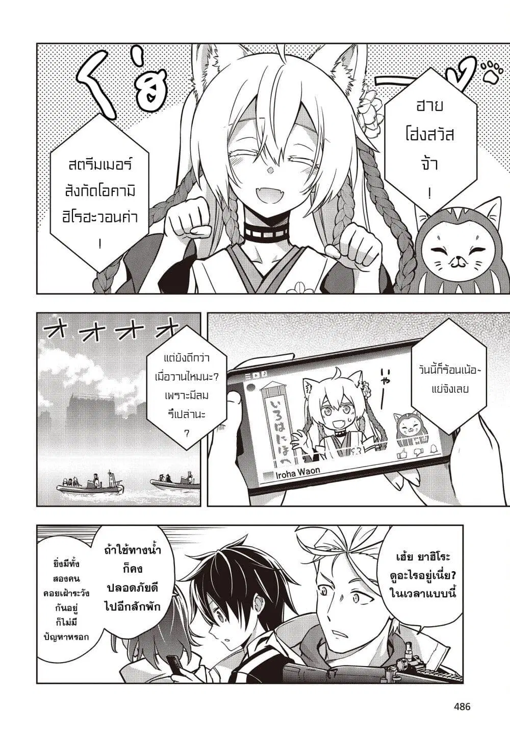 The Hollow Regalia ตอนที่ 3 หน้า 2
