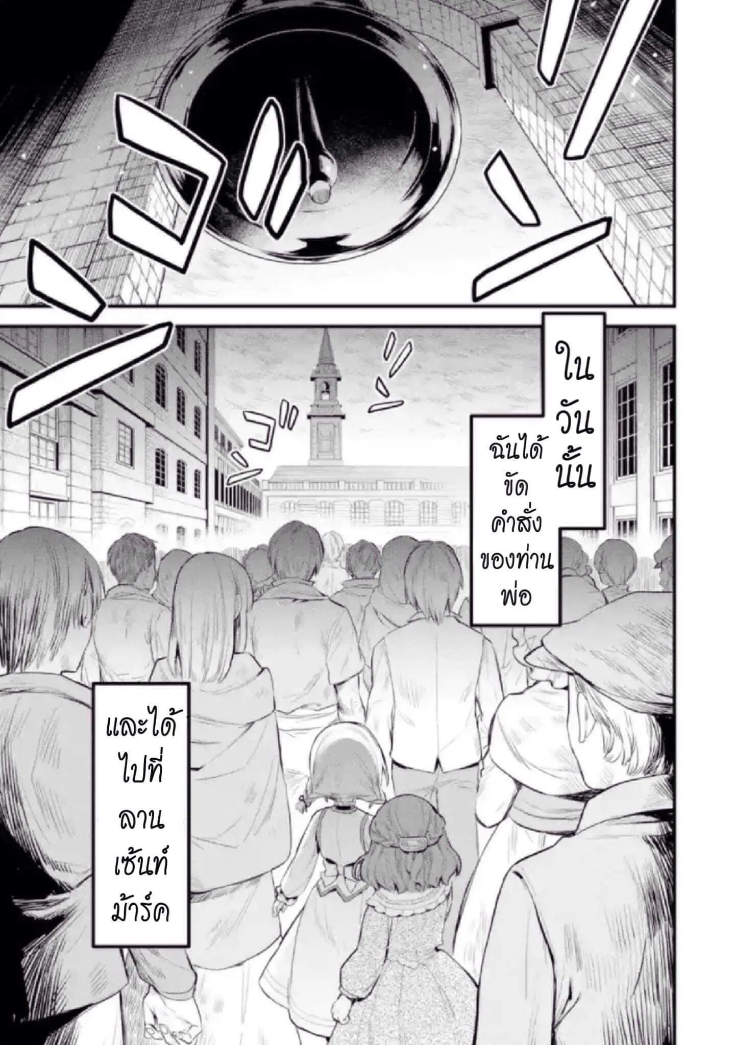The Holy Grail of Eris ตอนที่ 1 หน้า 2