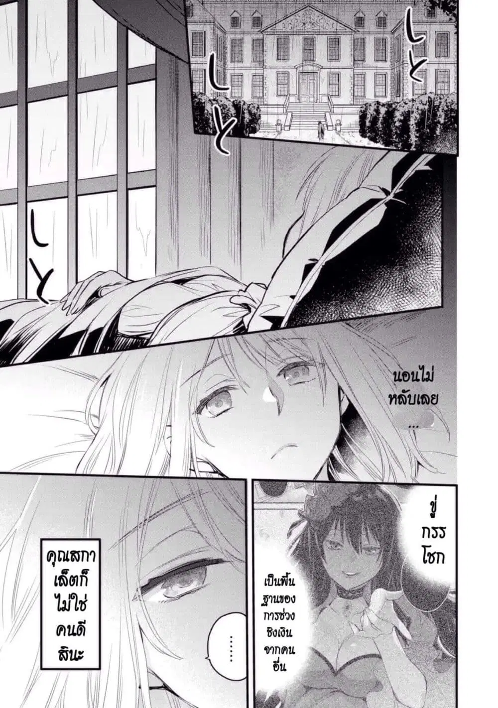 The Holy Grail of Eris ตอนที่ 10 หน้า 2