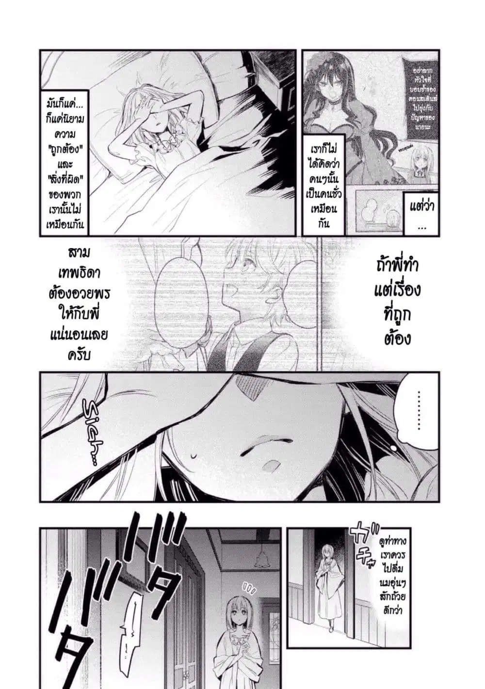 The Holy Grail of Eris ตอนที่ 10 หน้า 3