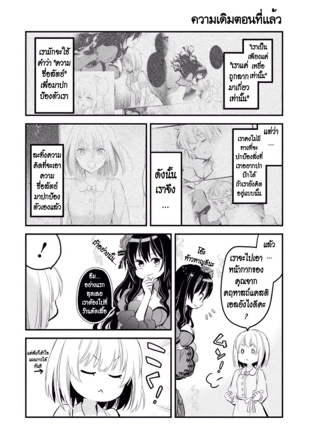 The Holy Grail of Eris ตอนที่ 11 หน้า 1
