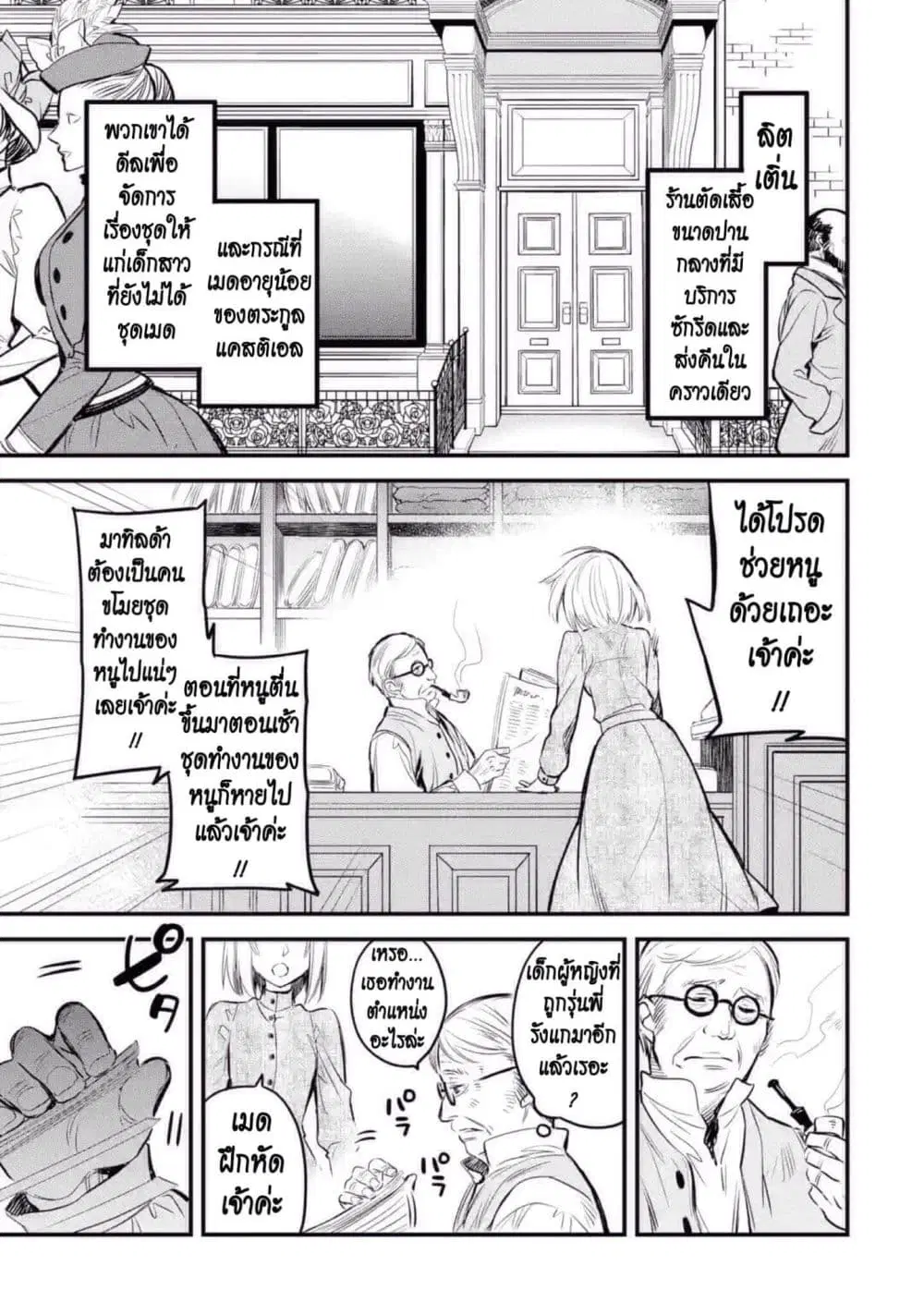 The Holy Grail of Eris ตอนที่ 11 หน้า 2