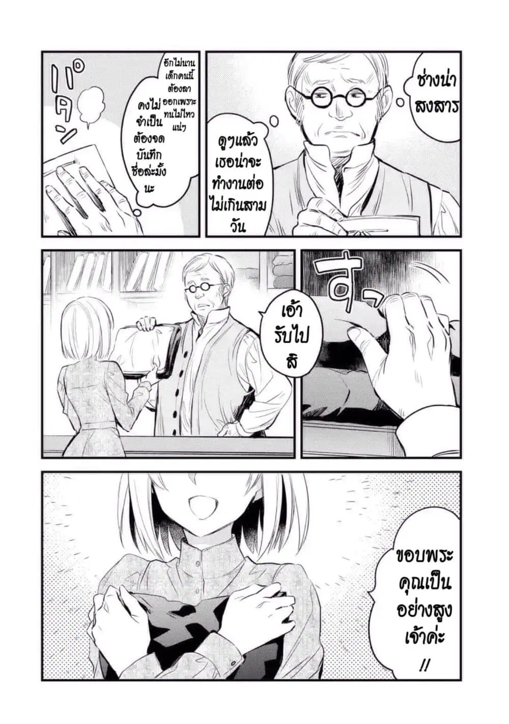 The Holy Grail of Eris ตอนที่ 11 หน้า 3