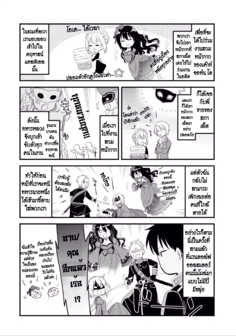 The Holy Grail of Eris ตอนที่ 12 หน้า 1