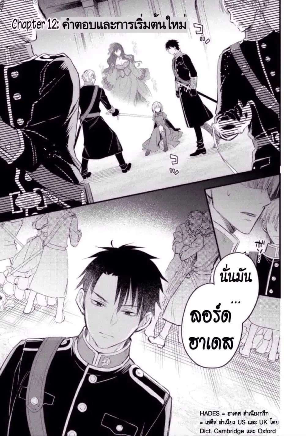 The Holy Grail of Eris ตอนที่ 12 หน้า 2