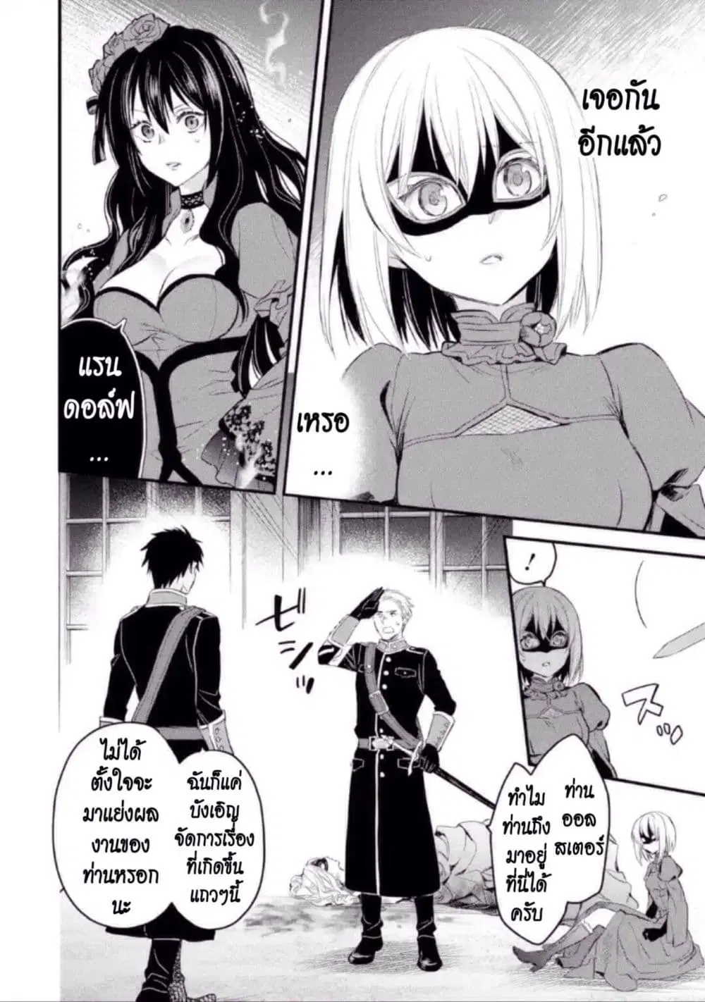 The Holy Grail of Eris ตอนที่ 12 หน้า 3