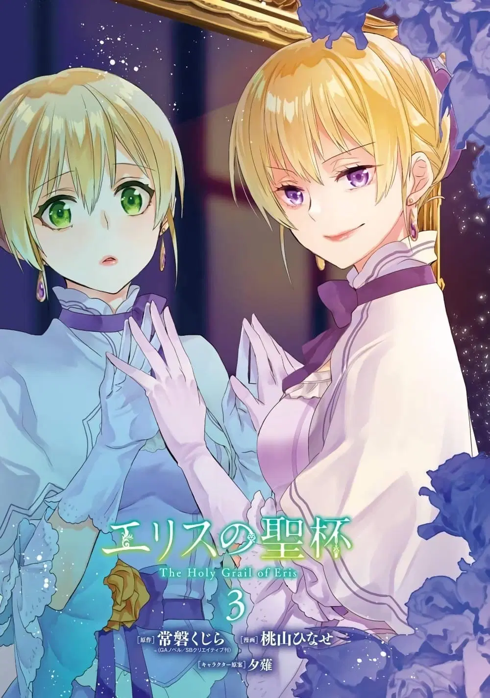 The Holy Grail of Eris ตอนที่ 13 หน้า 1