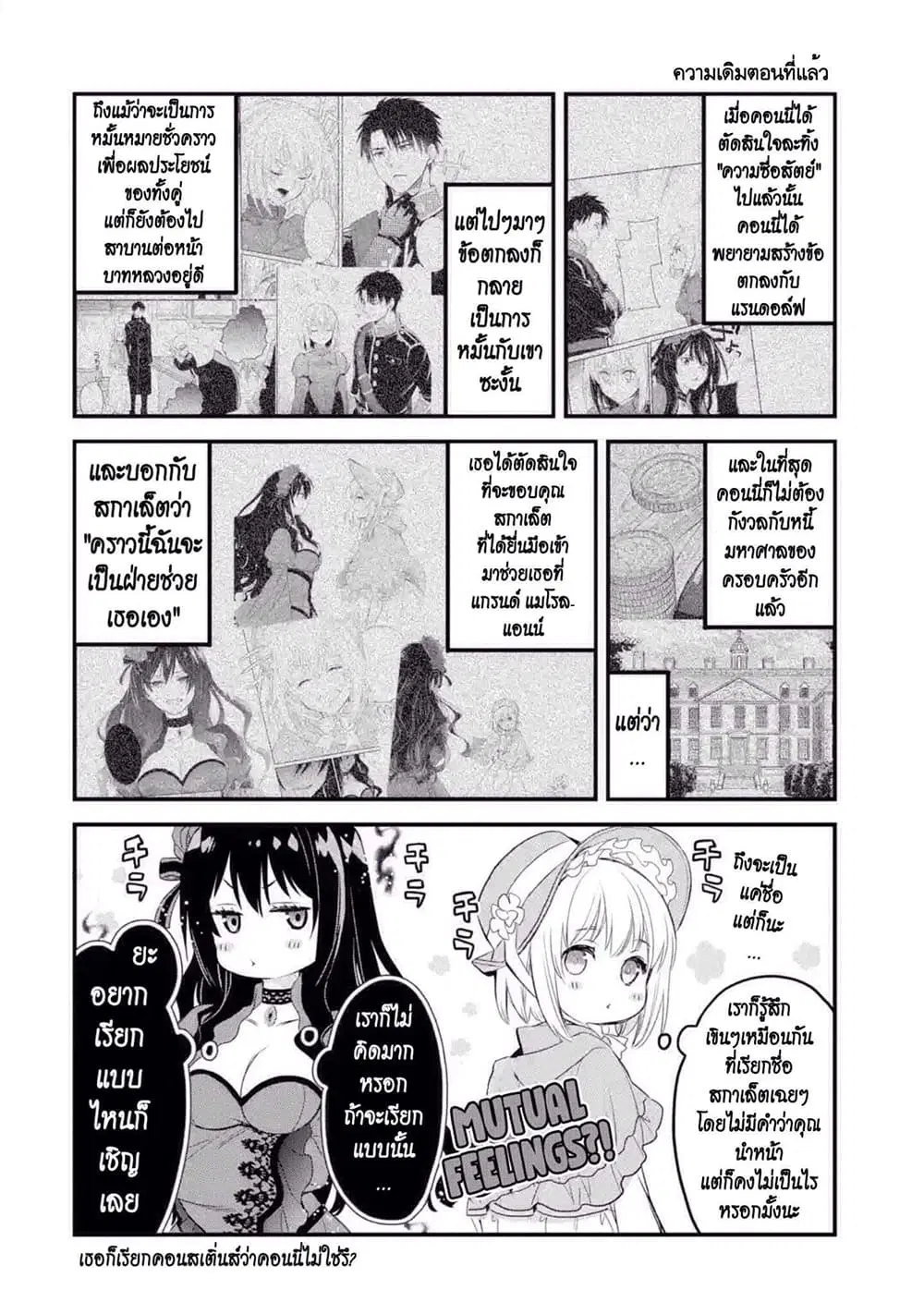 The Holy Grail of Eris ตอนที่ 13 หน้า 2