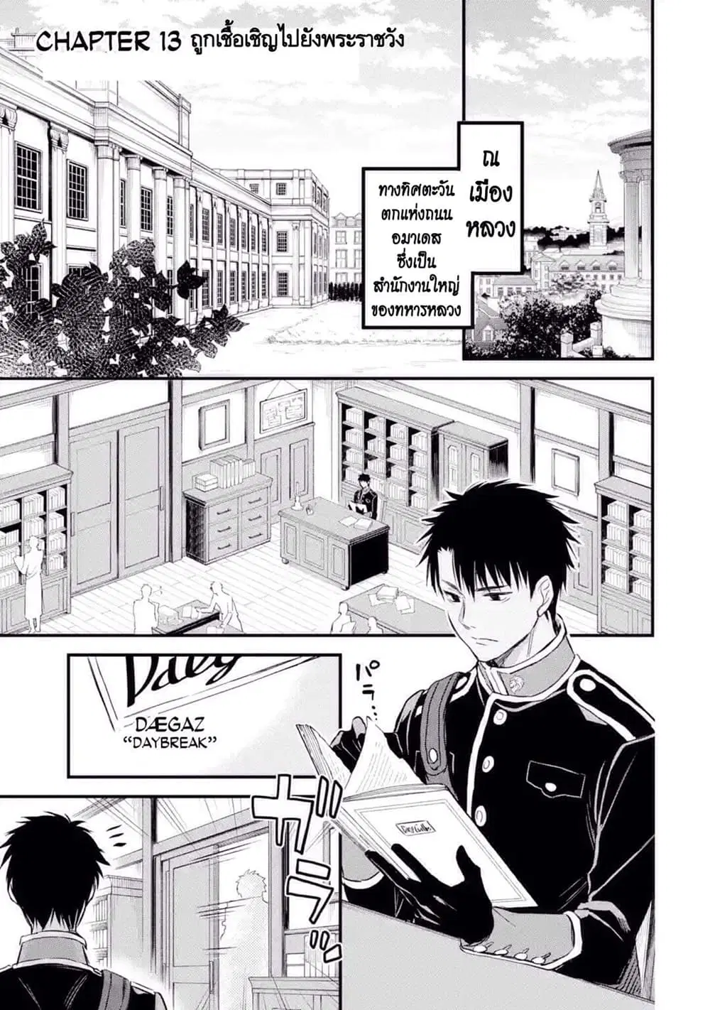 The Holy Grail of Eris ตอนที่ 13 หน้า 3