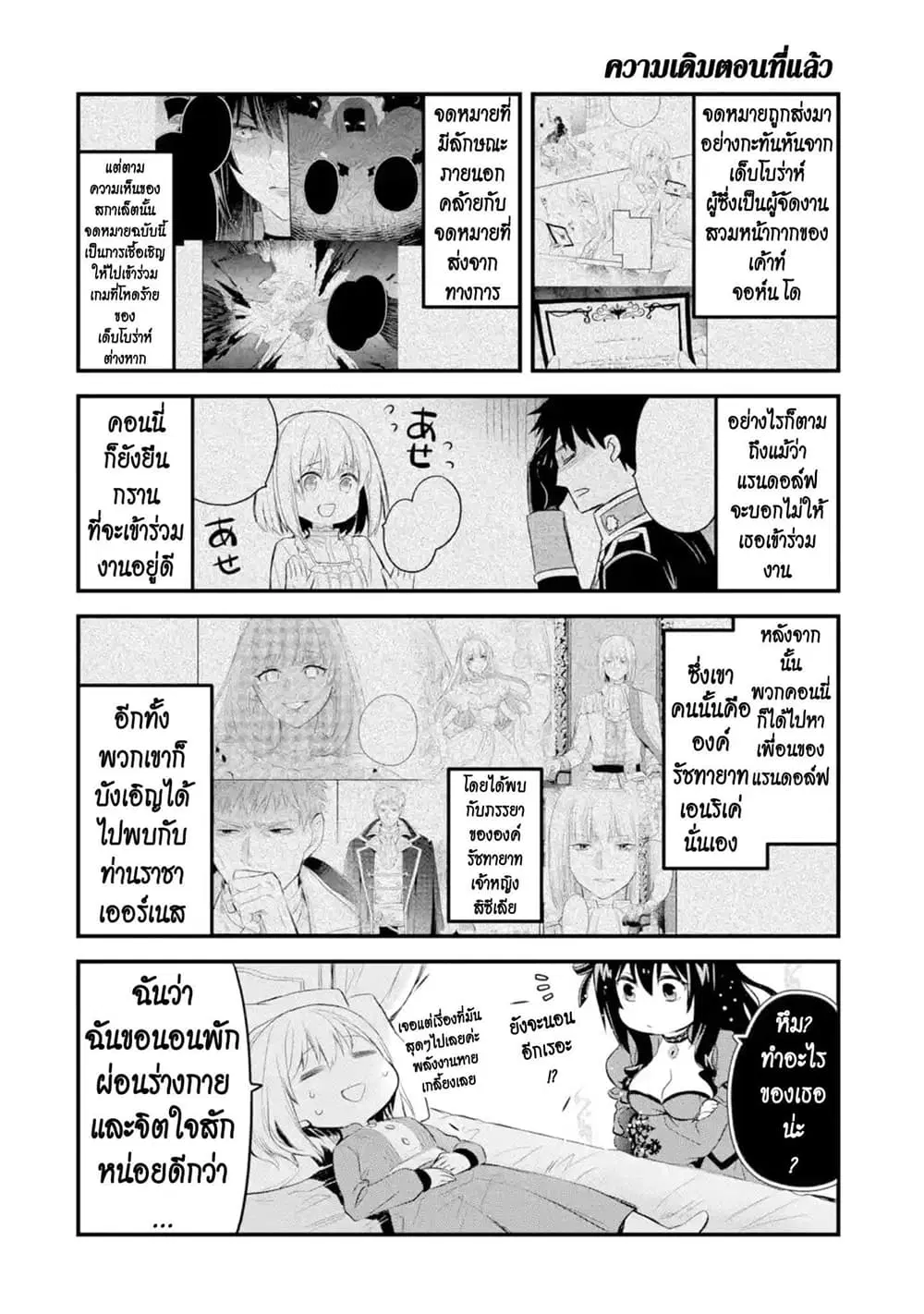 The Holy Grail of Eris ตอนที่ 14 หน้า 2