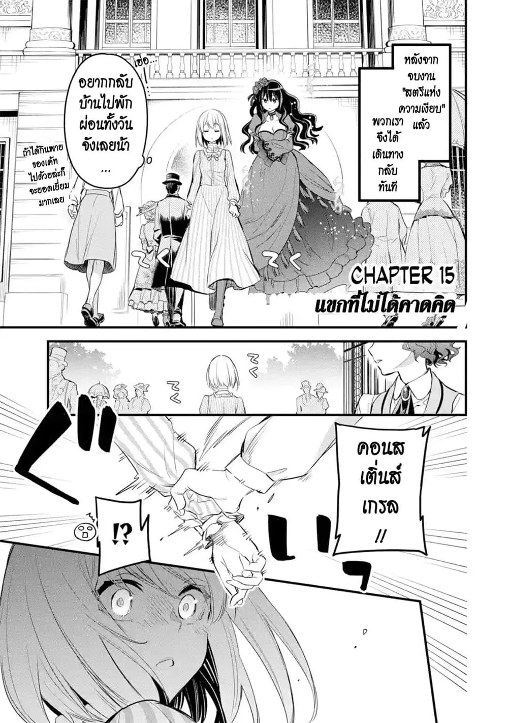 The Holy Grail of Eris ตอนที่ 15 หน้า 2