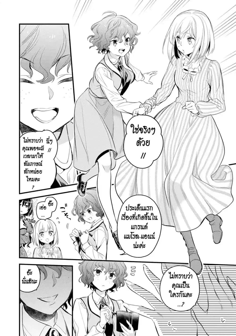 The Holy Grail of Eris ตอนที่ 15 หน้า 3