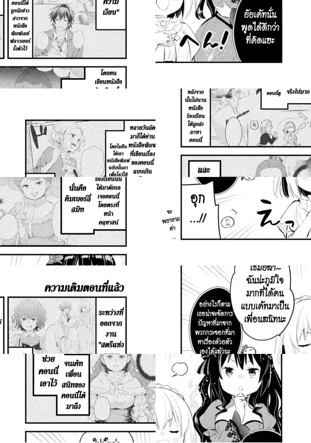The Holy Grail of Eris ตอนที่ 16 หน้า 1