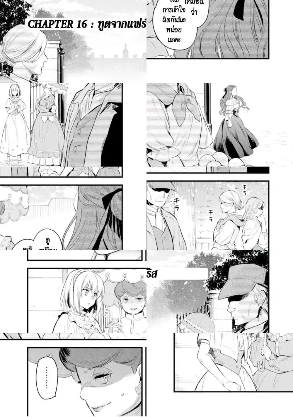 The Holy Grail of Eris ตอนที่ 16 หน้า 2