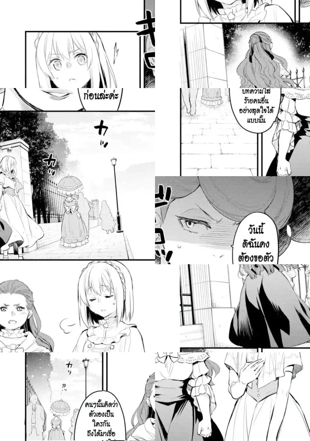 The Holy Grail of Eris ตอนที่ 16 หน้า 3