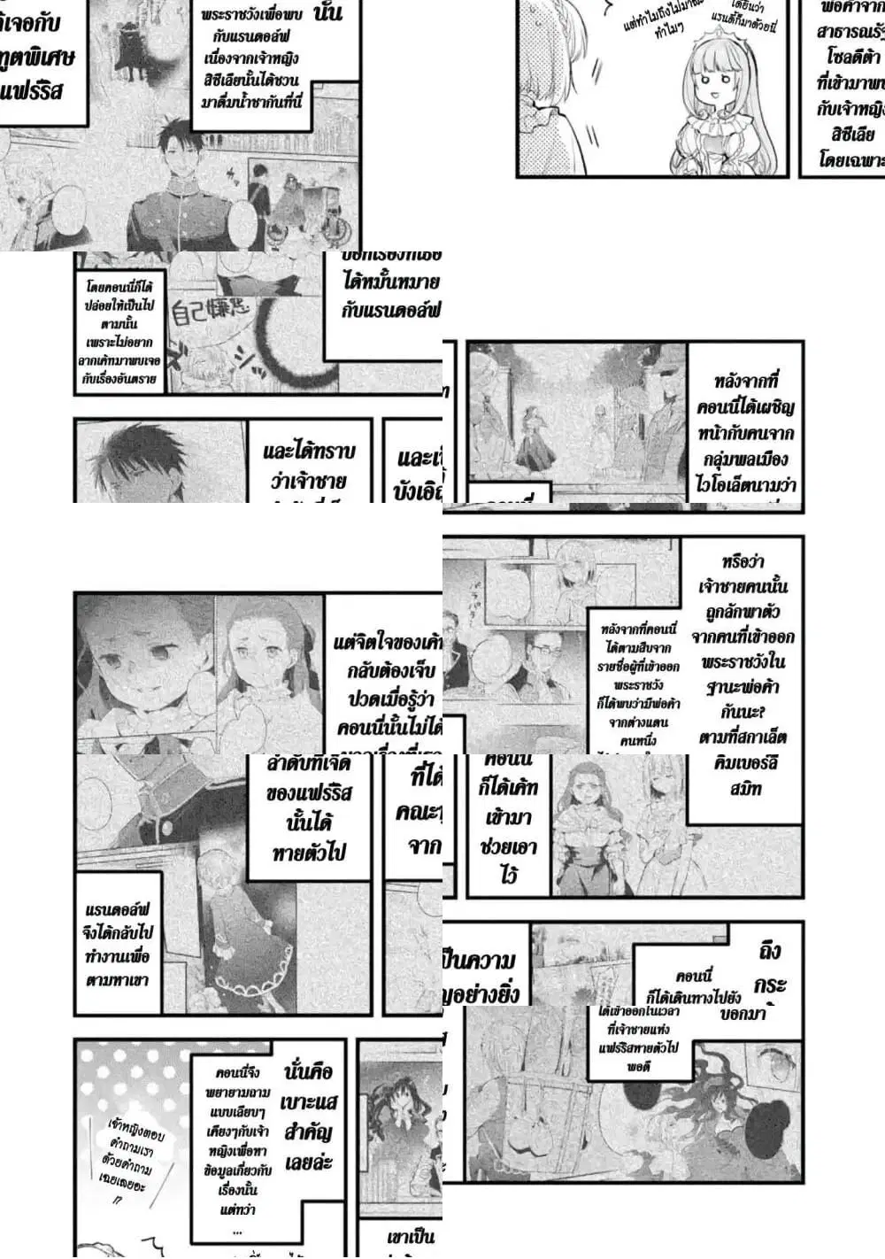The Holy Grail of Eris ตอนที่ 17 หน้า 2