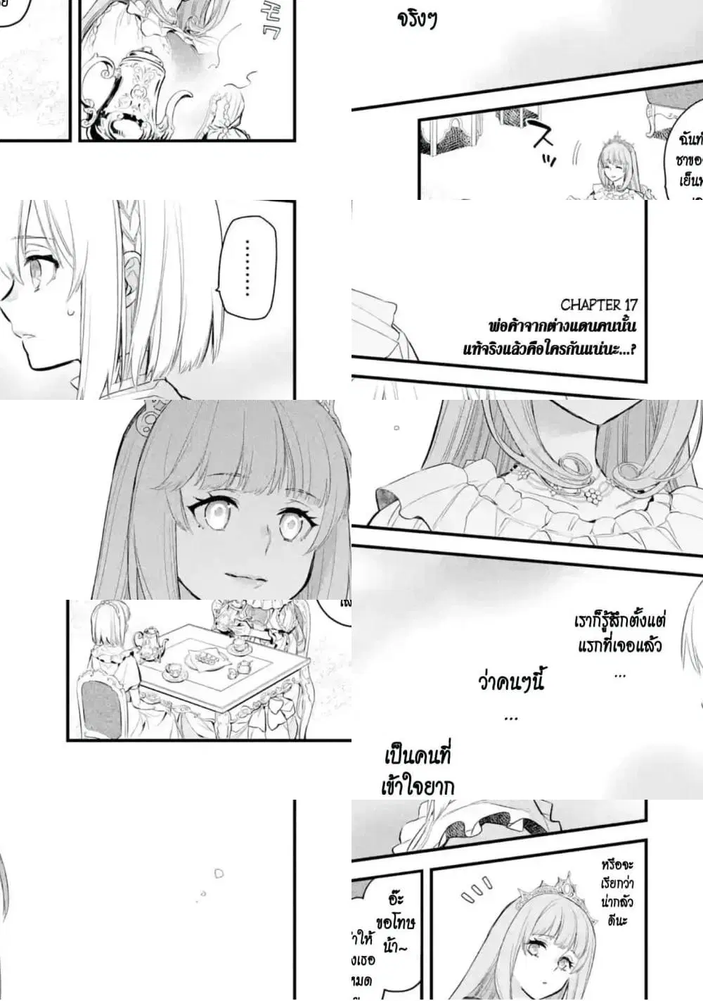 The Holy Grail of Eris ตอนที่ 17 หน้า 3