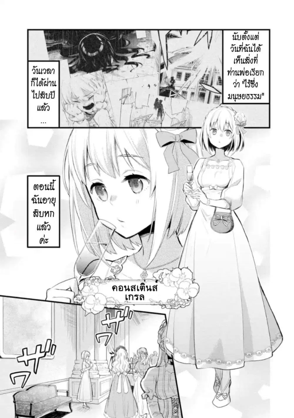 The Holy Grail of Eris ตอนที่ 2 หน้า 2