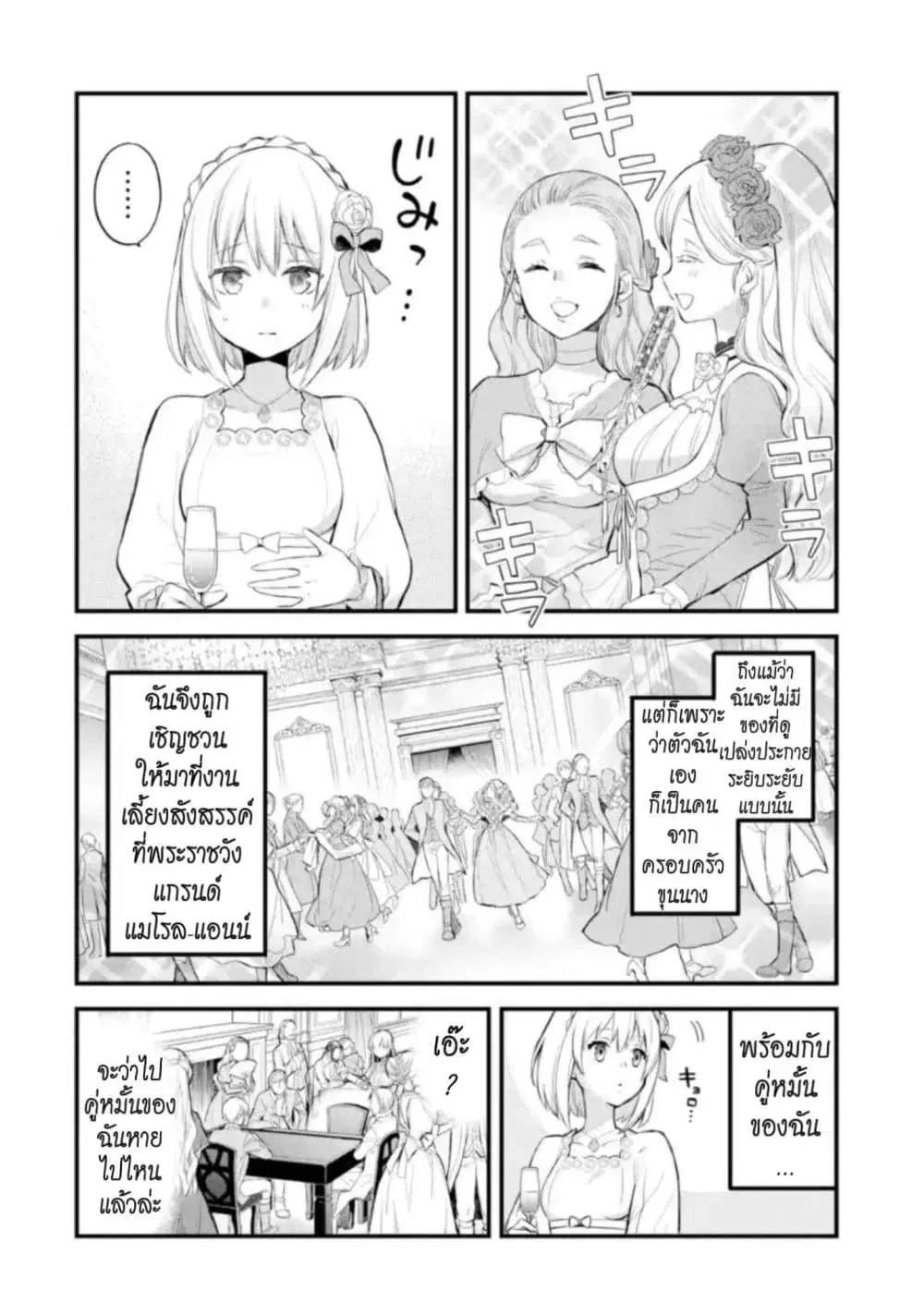 The Holy Grail of Eris ตอนที่ 2 หน้า 3