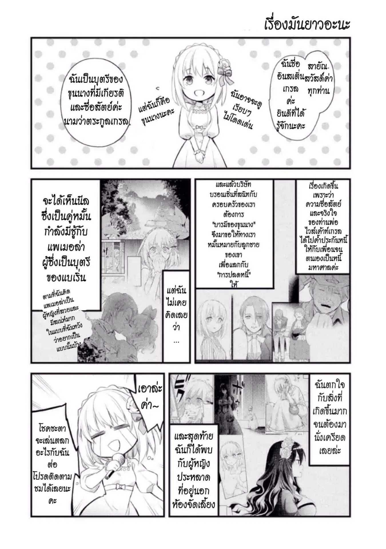 The Holy Grail of Eris ตอนที่ 3 หน้า 2