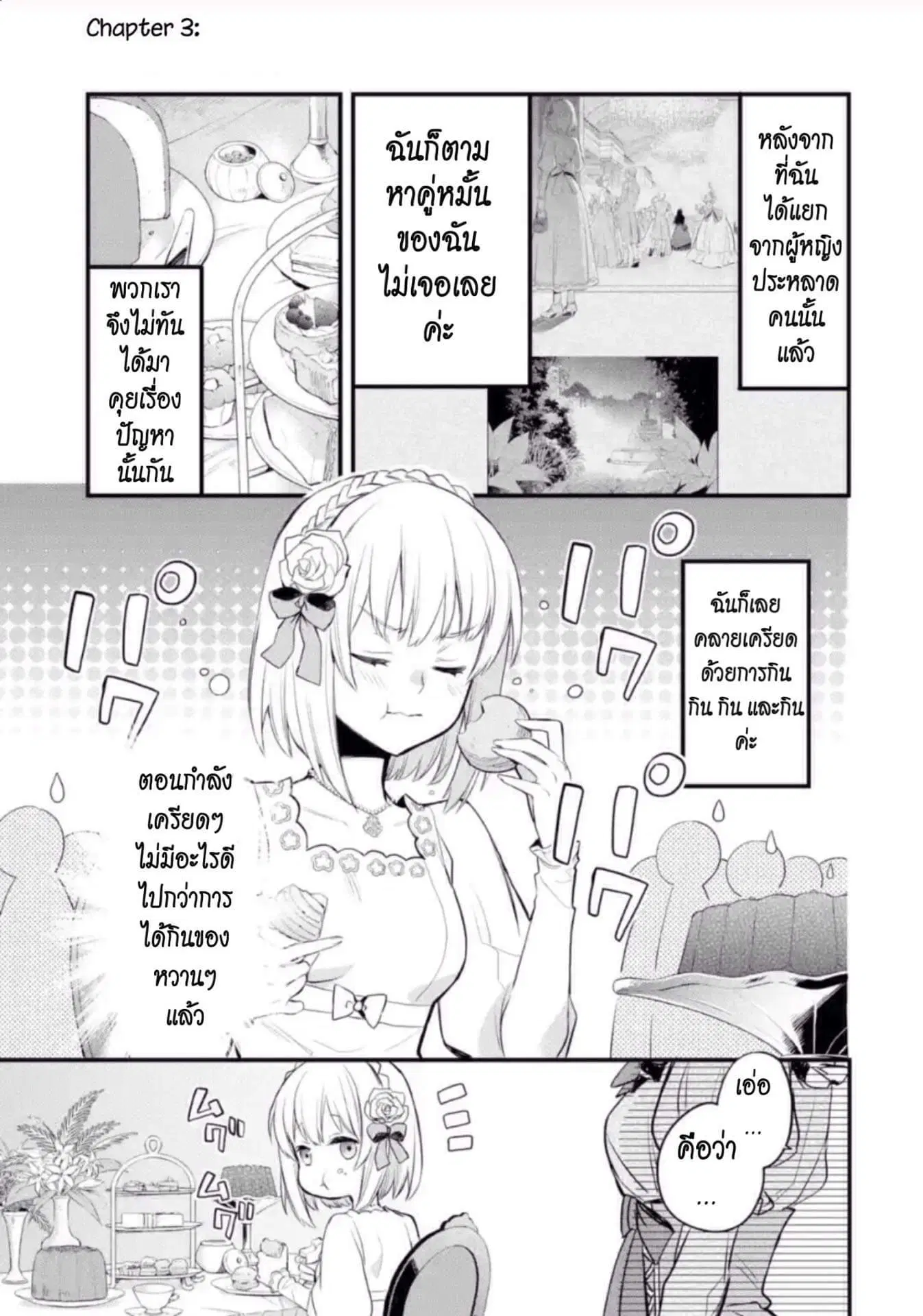 The Holy Grail of Eris ตอนที่ 3 หน้า 3