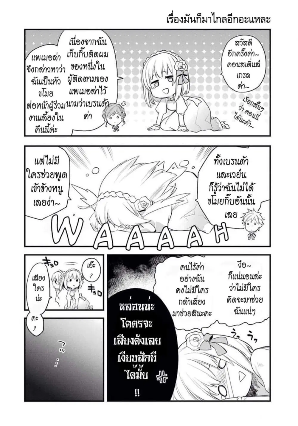 The Holy Grail of Eris ตอนที่ 4 หน้า 2