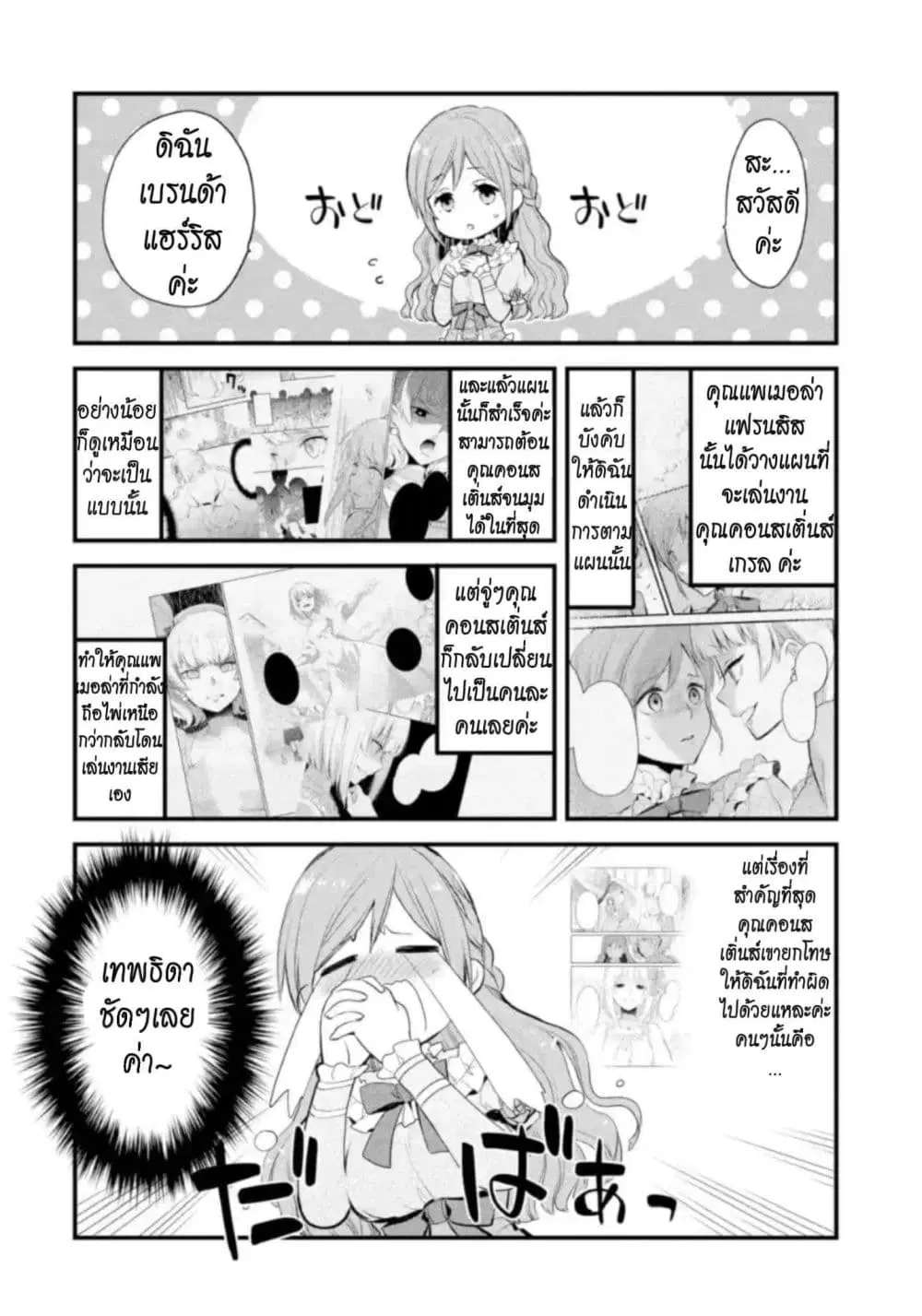The Holy Grail of Eris ตอนที่ 5 หน้า 1