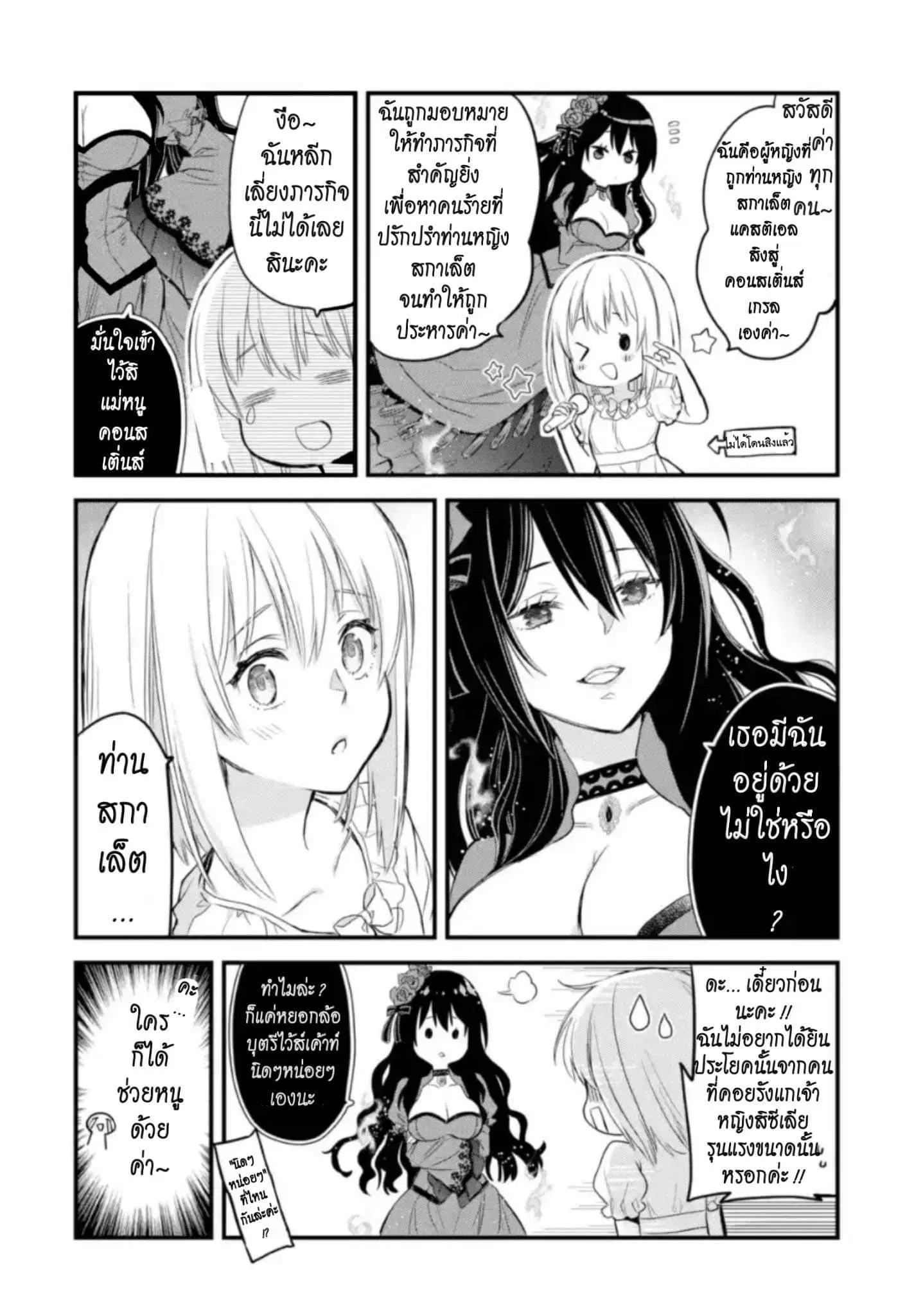 The Holy Grail of Eris ตอนที่ 6 หน้า 1