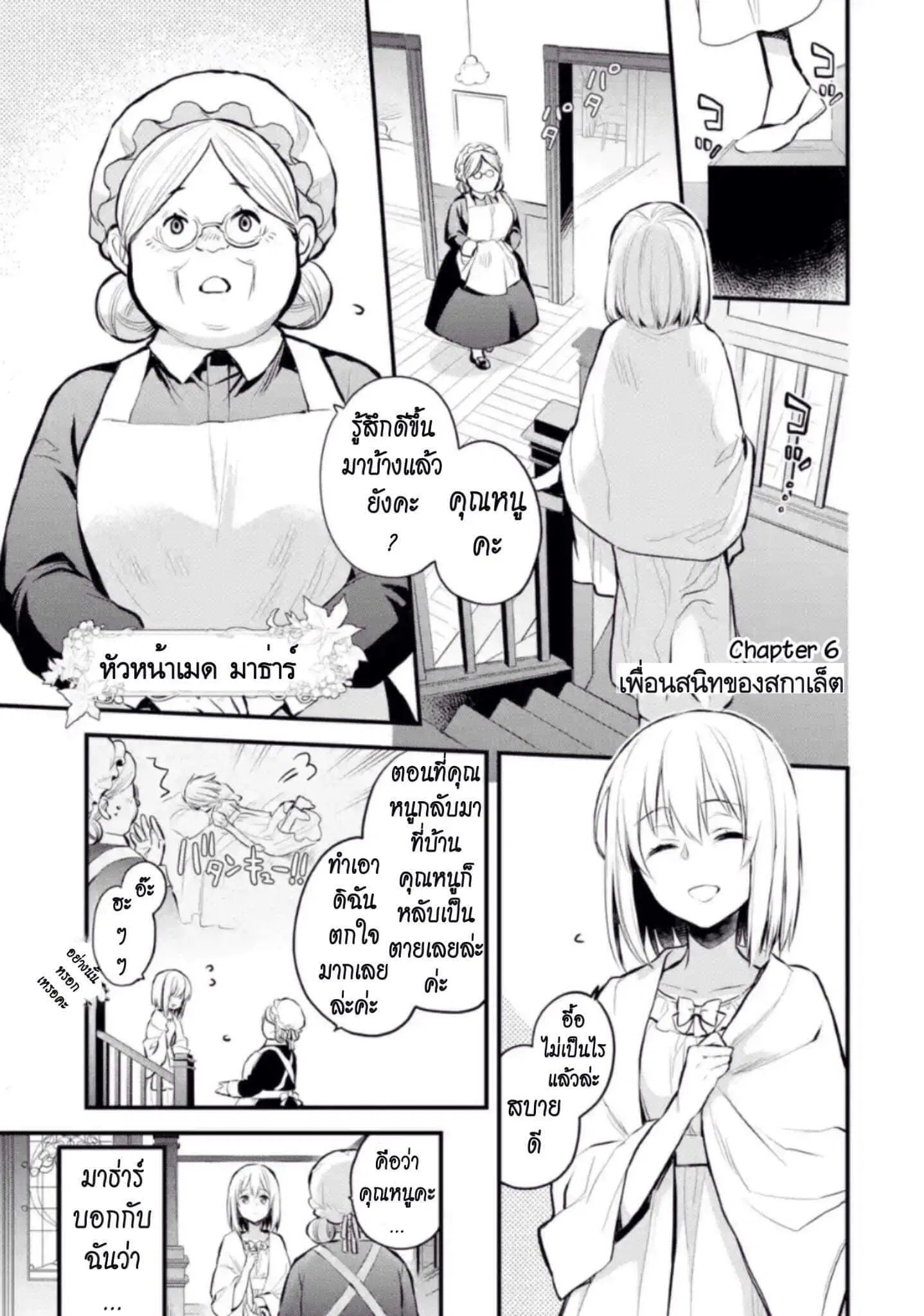 The Holy Grail of Eris ตอนที่ 6 หน้า 2