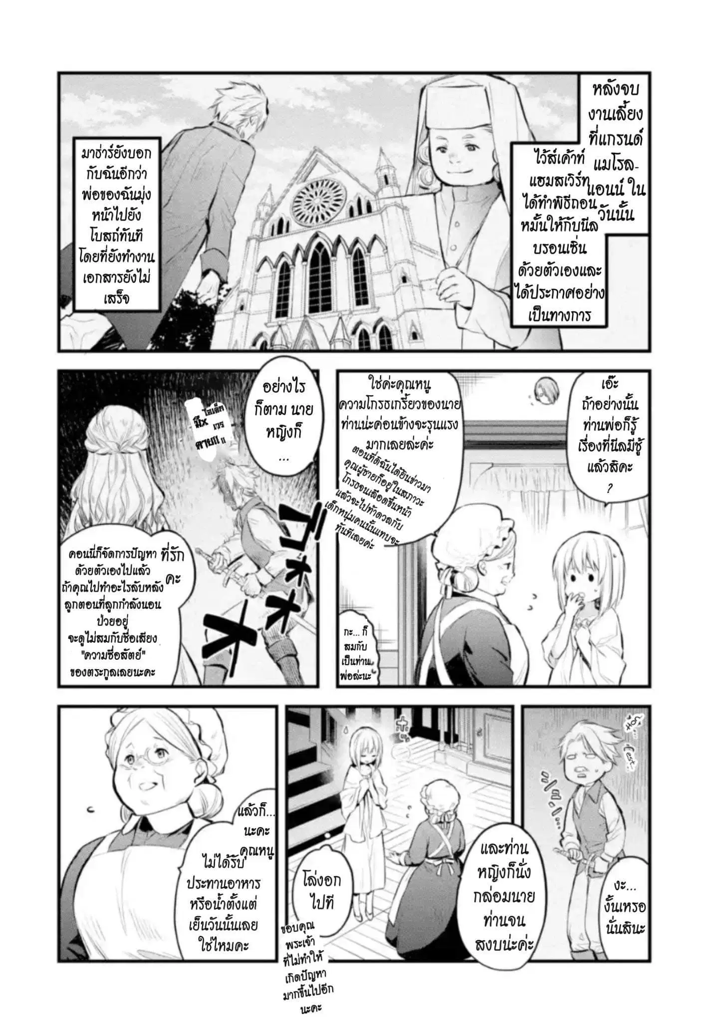 The Holy Grail of Eris ตอนที่ 6 หน้า 3