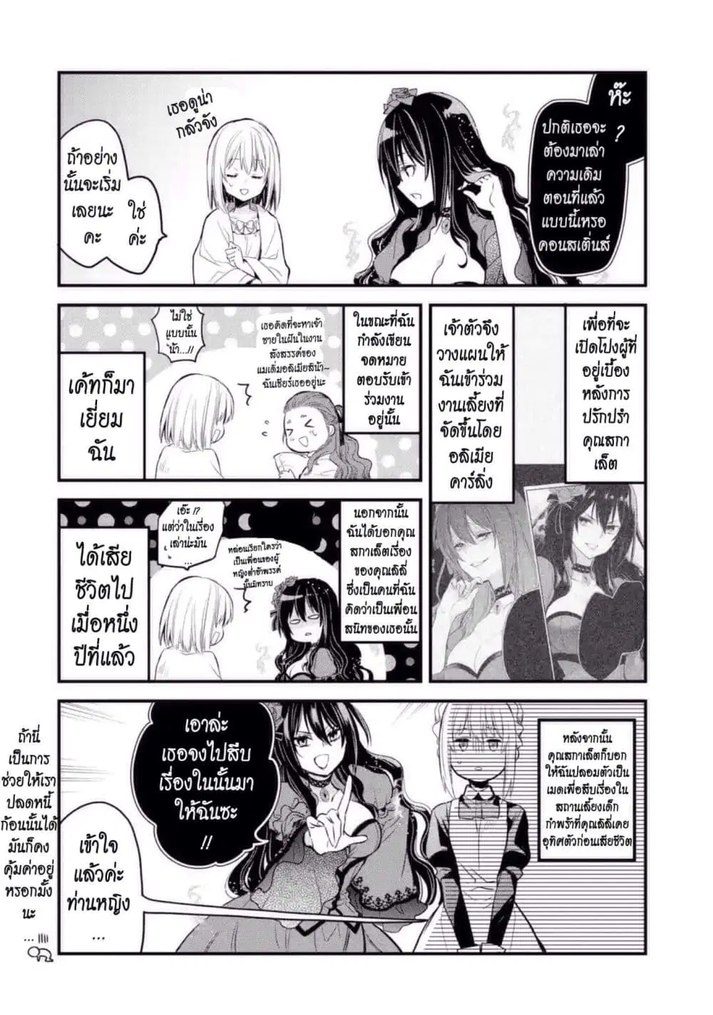 The Holy Grail of Eris ตอนที่ 7 หน้า 1