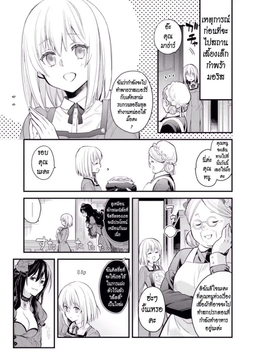 The Holy Grail of Eris ตอนที่ 7 หน้า 2