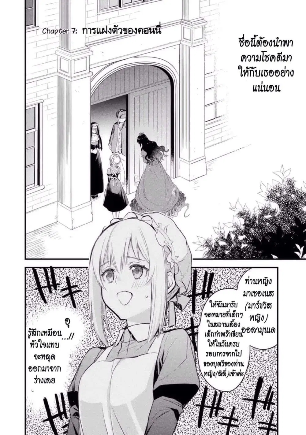 The Holy Grail of Eris ตอนที่ 7 หน้า 3