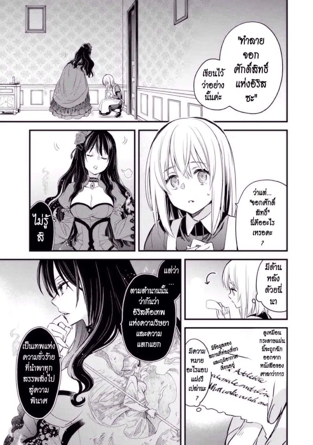 The Holy Grail of Eris ตอนที่ 8 หน้า 3