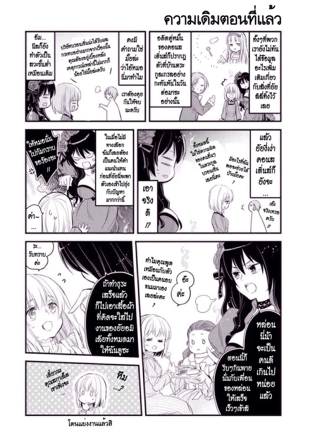 The Holy Grail of Eris ตอนที่ 9 หน้า 1