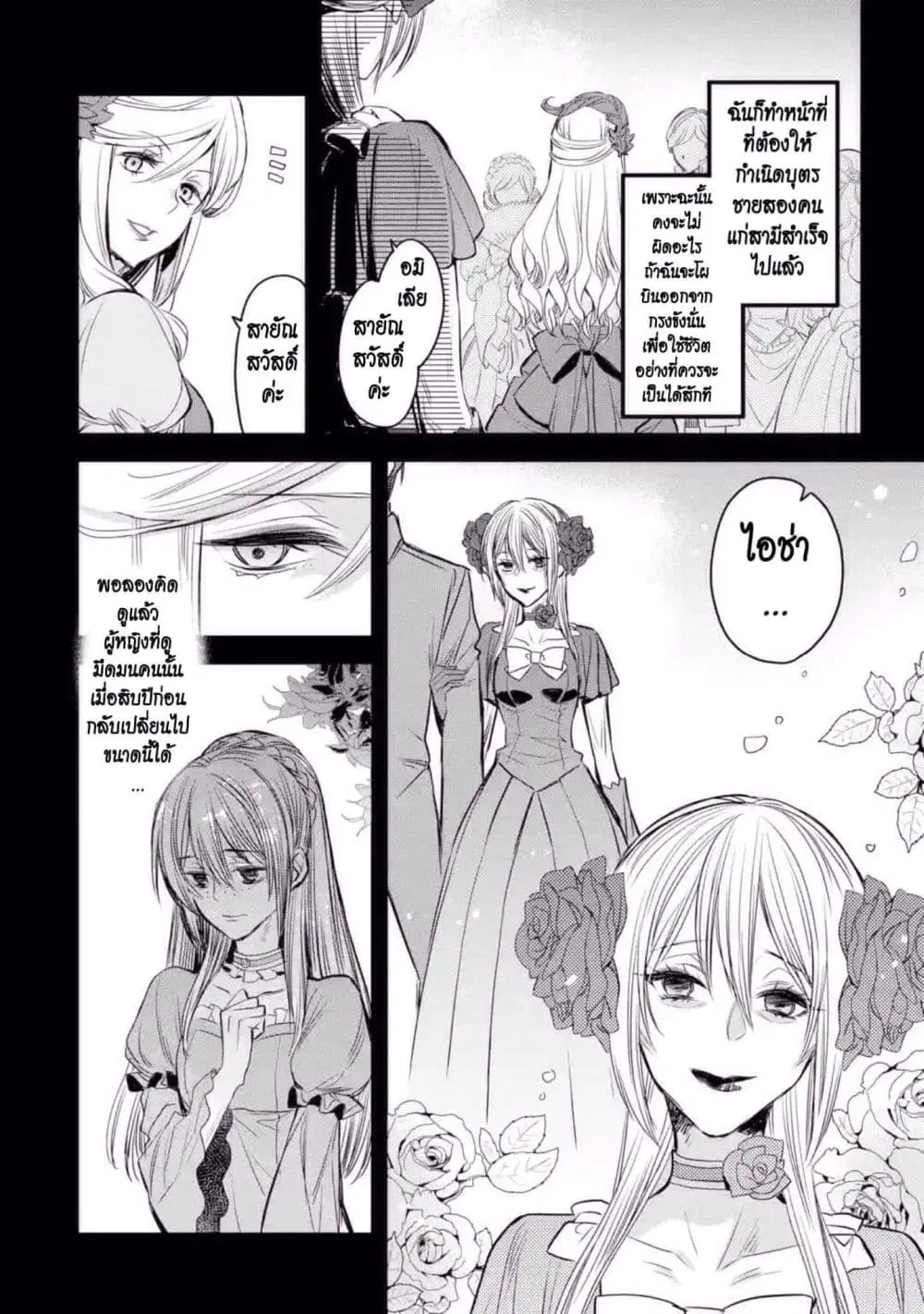 The Holy Grail of Eris ตอนที่ 9 หน้า 3