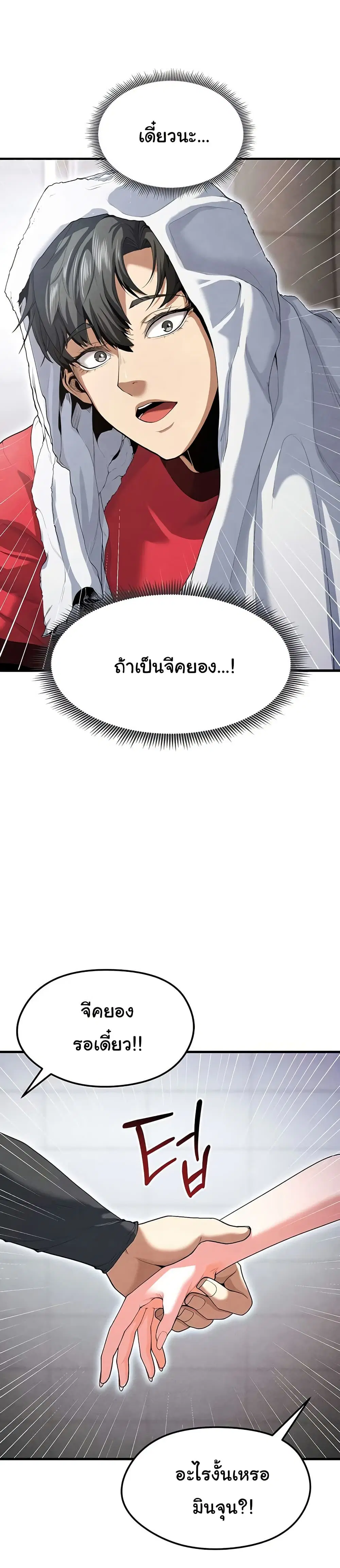 The Hottie’s Good at Football ตอนที่ 10 หน้า 2