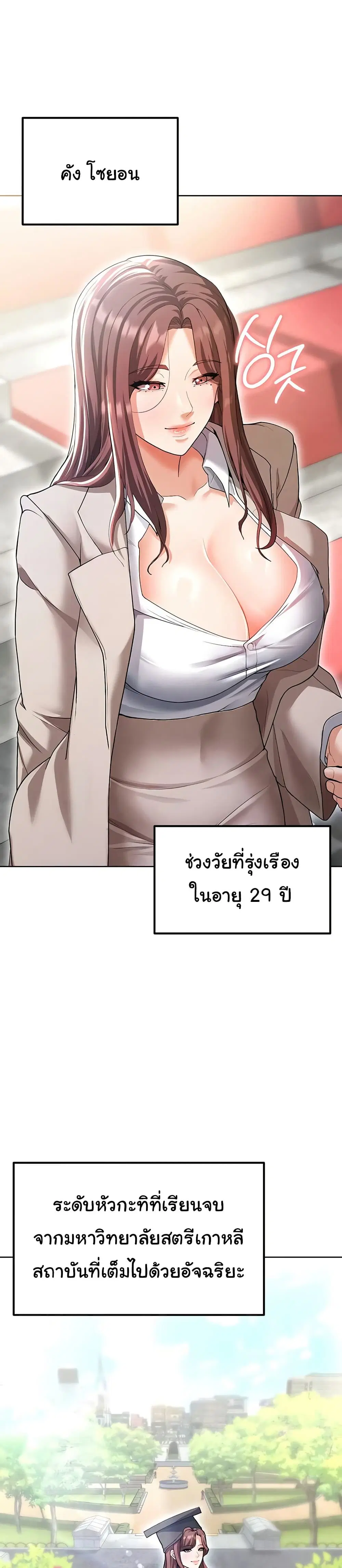 The Hottie’s Good at Football ตอนที่ 12 หน้า 2