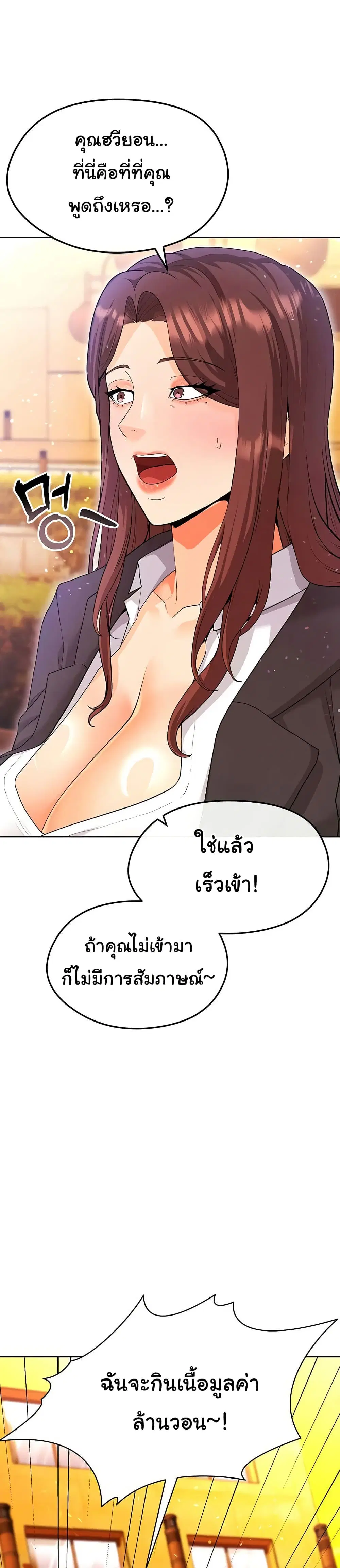 The Hottie’s Good at Football ตอนที่ 13 หน้า 2