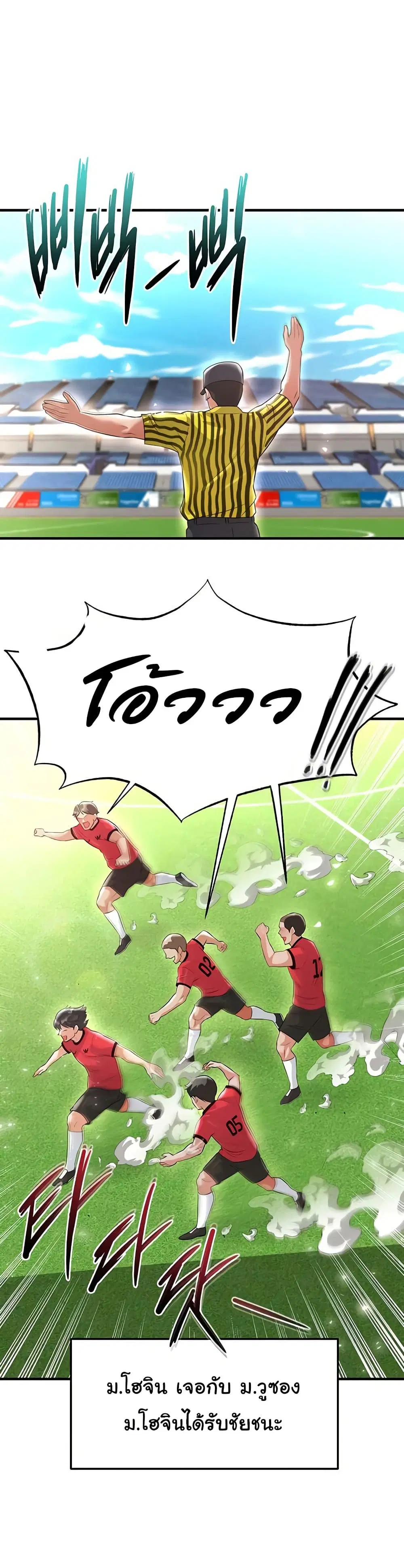 The Hottie’s Good at Football ตอนที่ 17 หน้า 2