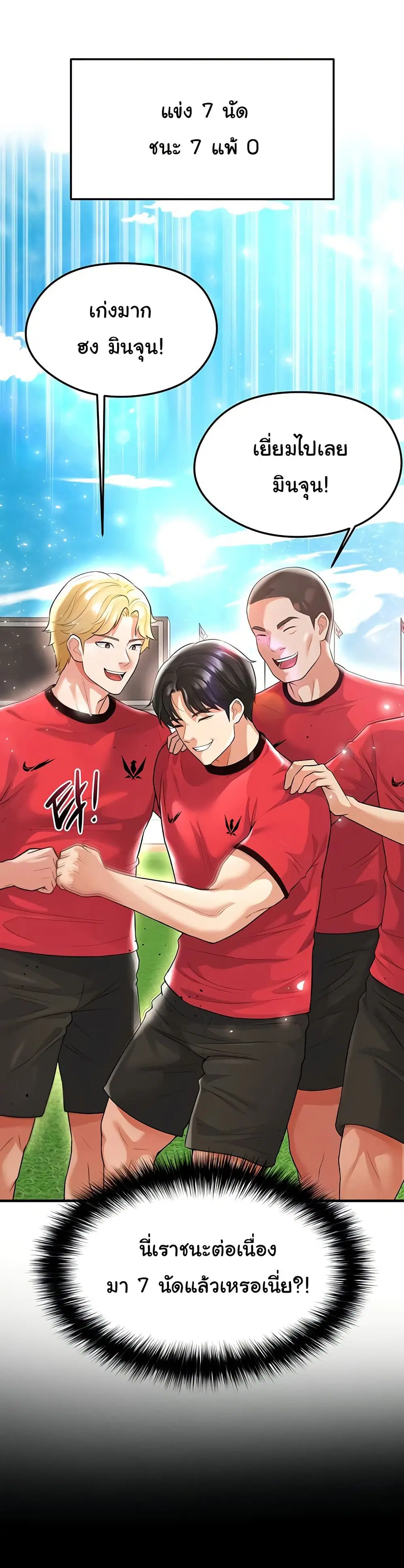 The Hottie’s Good at Football ตอนที่ 17 หน้า 3