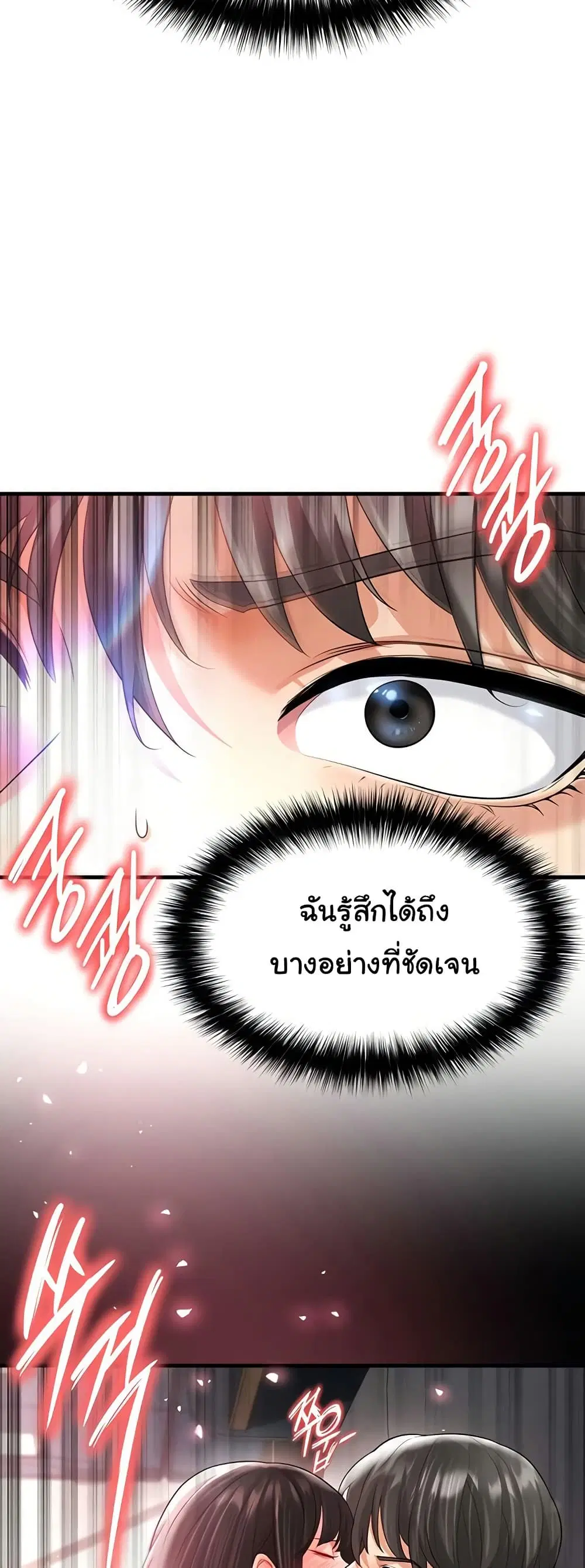 The Hottie’s Good at Football ตอนที่ 18 หน้า 3