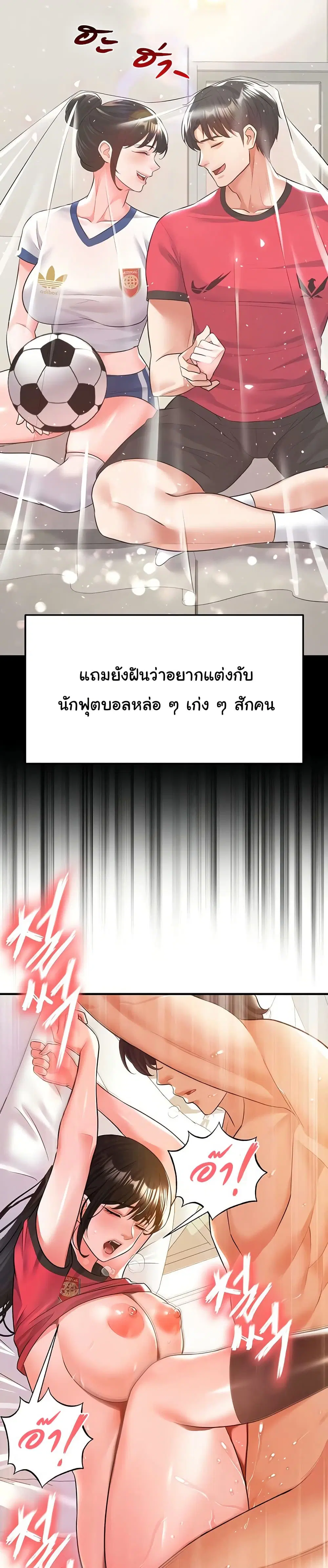 The Hottie’s Good at Football ตอนที่ 19 หน้า 3