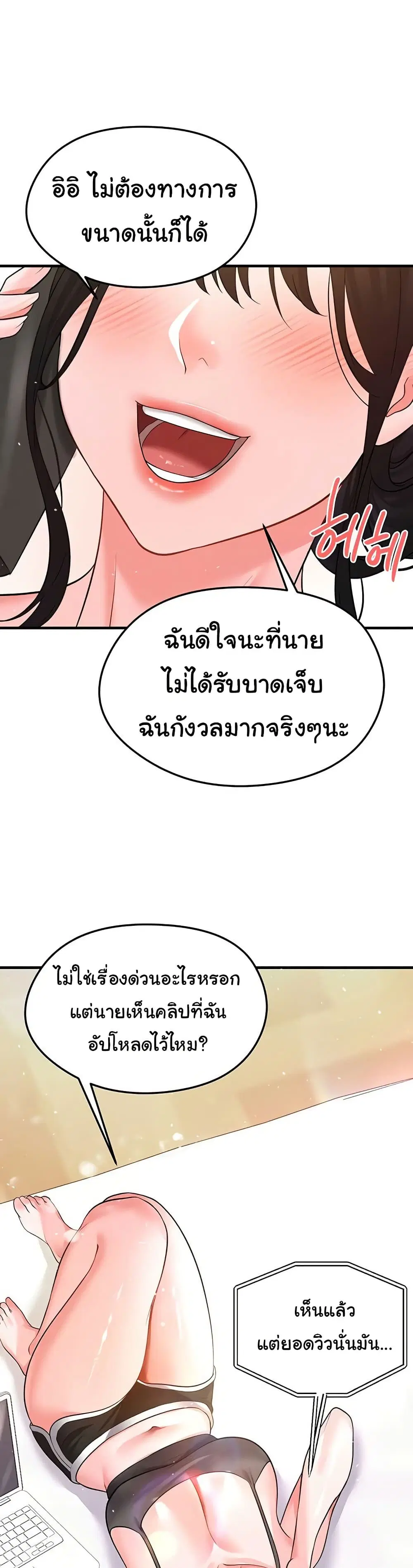 The Hottie’s Good at Football ตอนที่ 23 หน้า 2