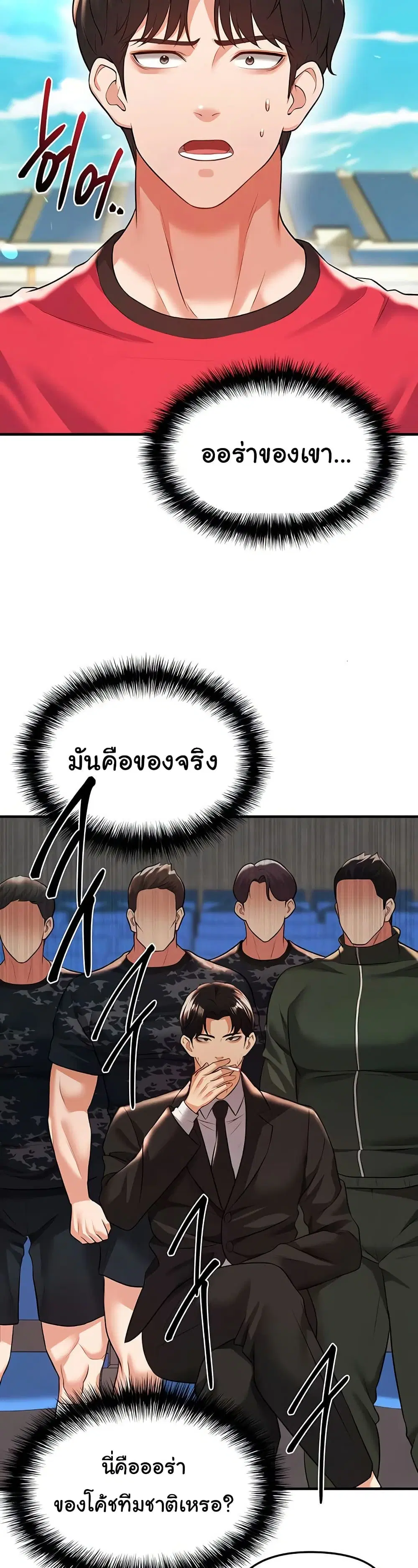 The Hottie’s Good at Football ตอนที่ 24 หน้า 3