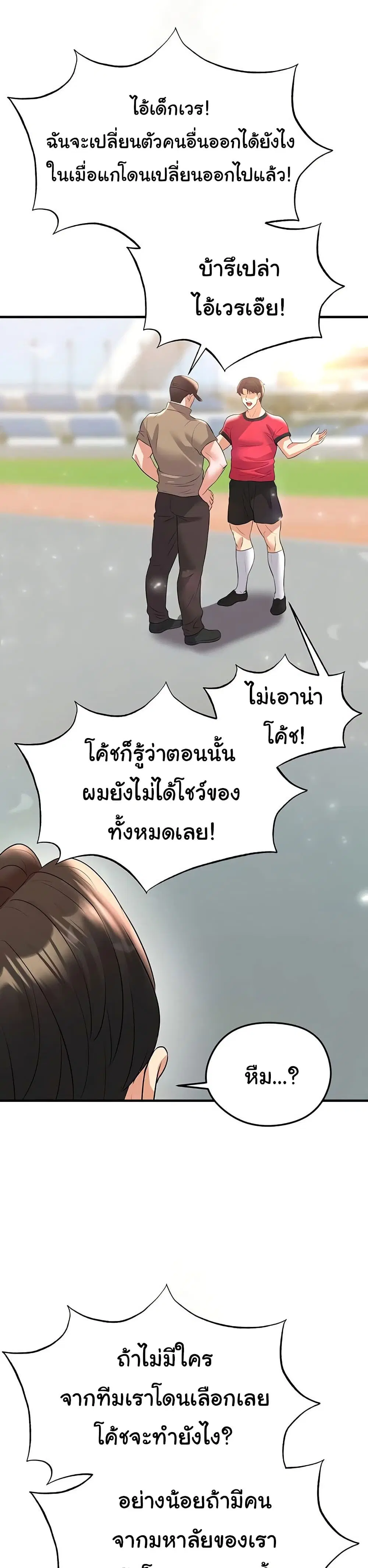 The Hottie’s Good at Football ตอนที่ 28 หน้า 2