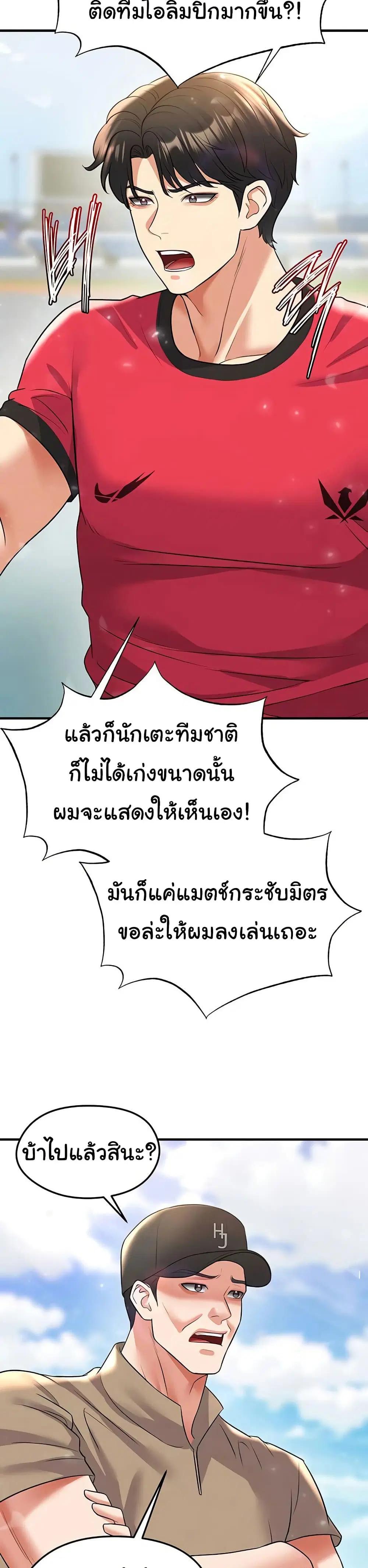 The Hottie’s Good at Football ตอนที่ 28 หน้า 3